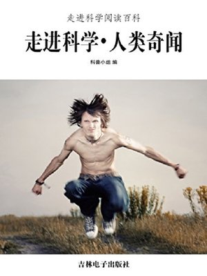 cover image of 人类奇闻